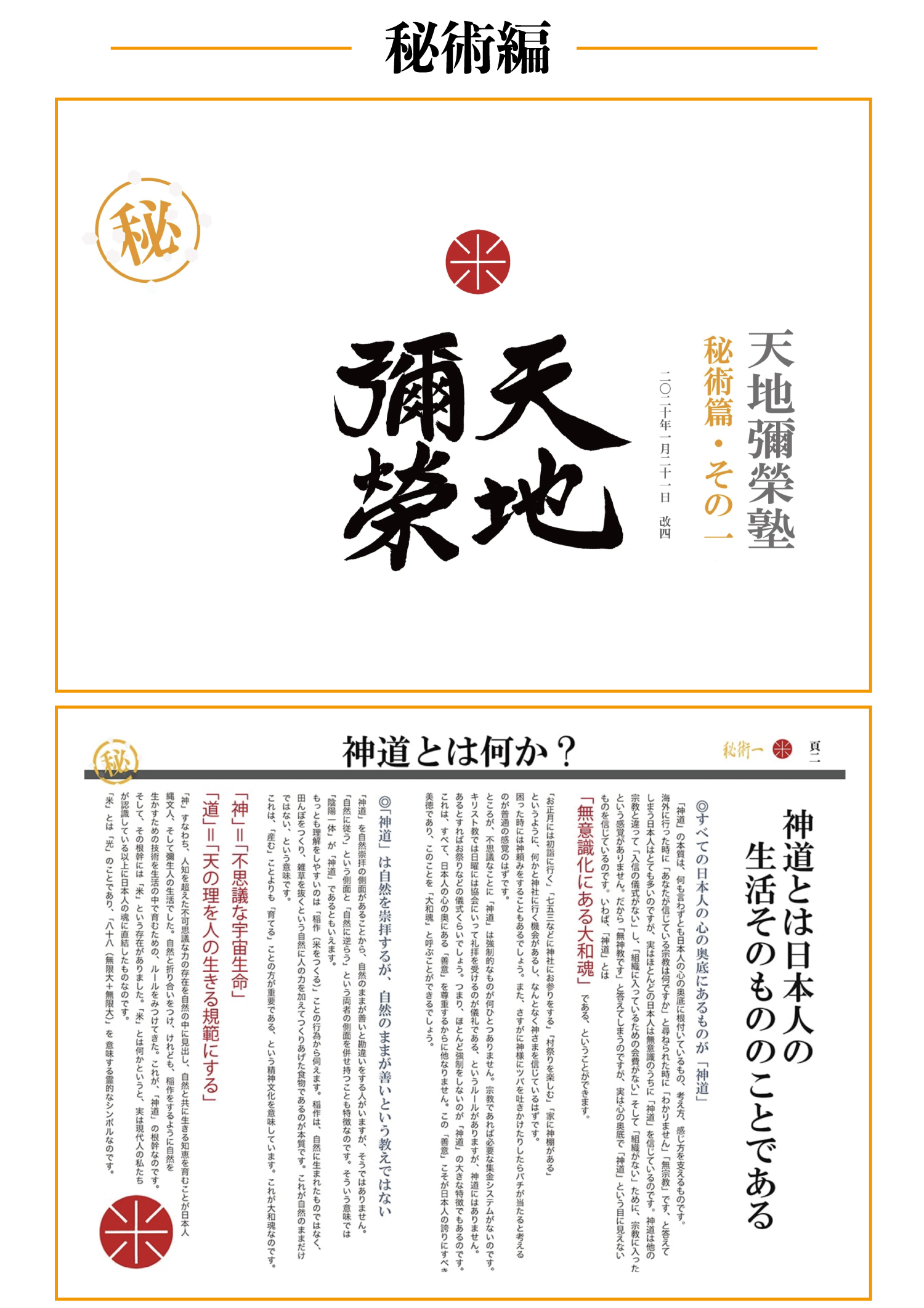 秘術編