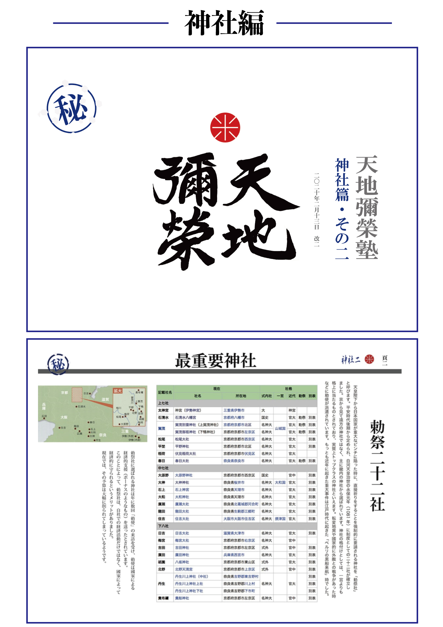 神社編