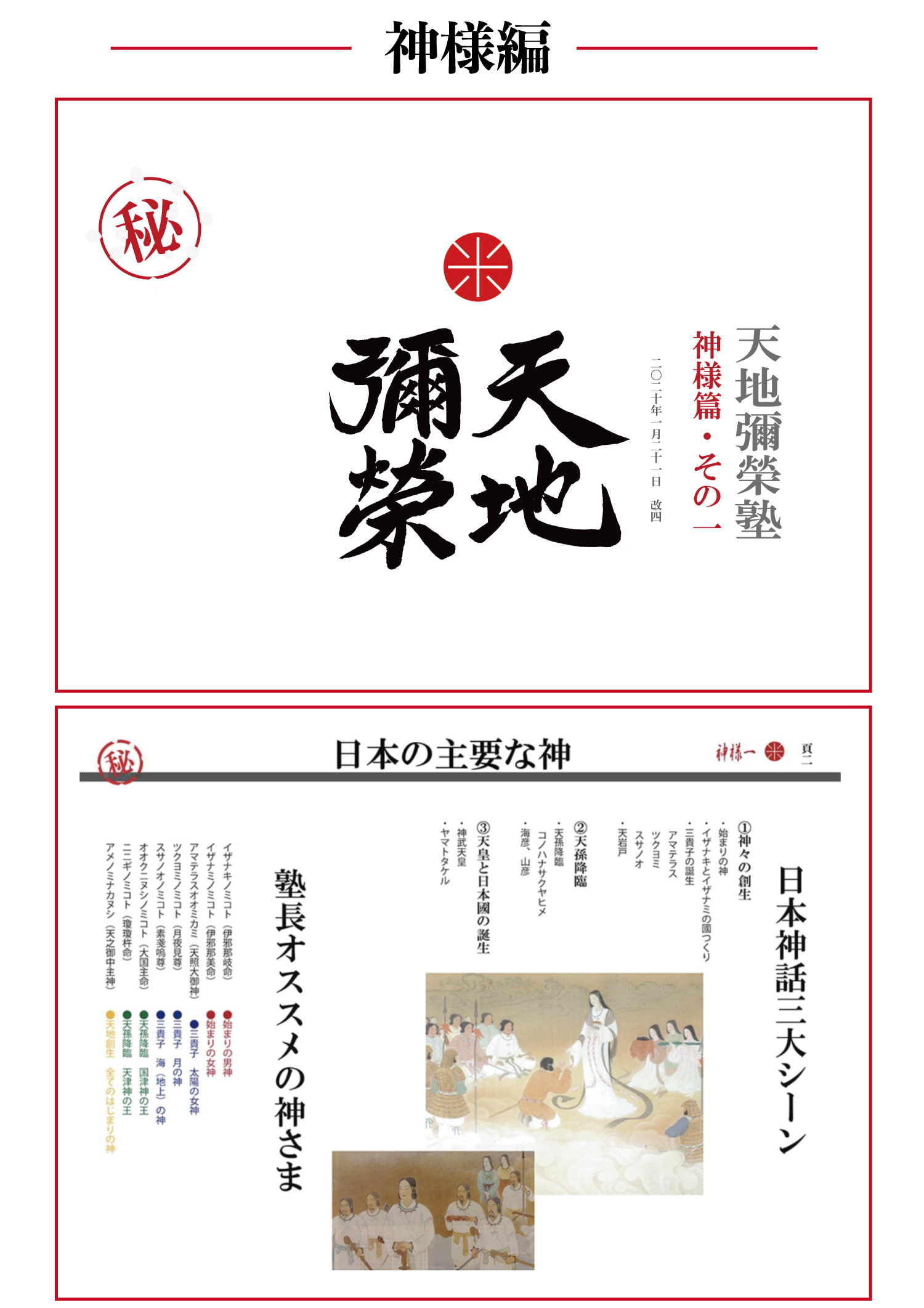 神様編