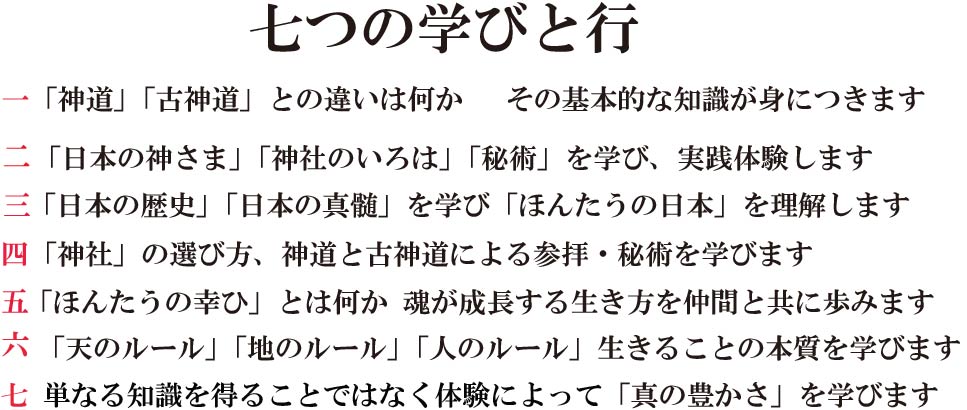 7つの学びと行